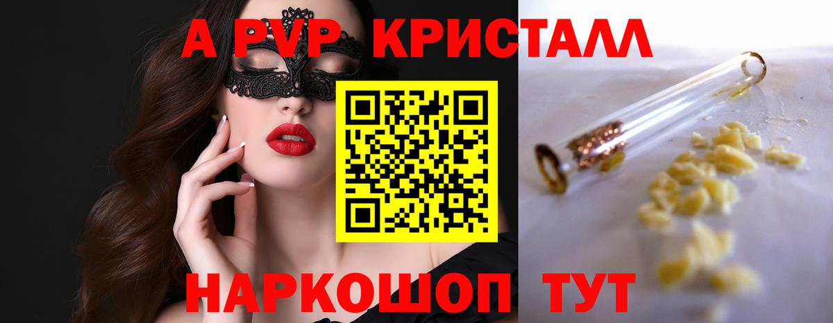 Alpha PVP Crystall  купить   Alpha PVP крисы CK  Сосновый Бор  Вход с VPN  Альфа ПВП крисы CK 