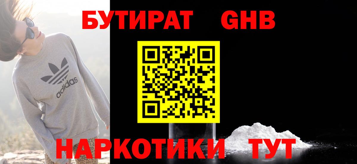 Бутират 1.4BDO Сосновый Бор
