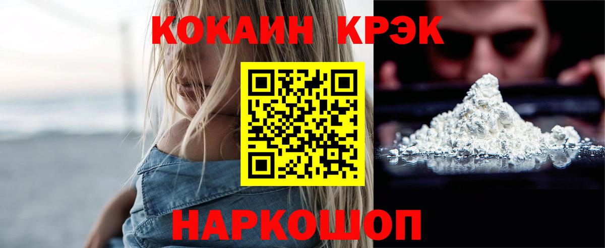Cocaine Fish Scale Сосновый Бор