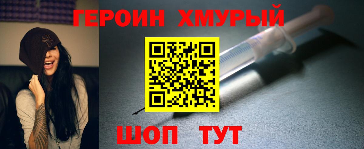 ГЕРОИН  Вход с VPN  Сосновый Бор  ГЕРОИН хмурый 