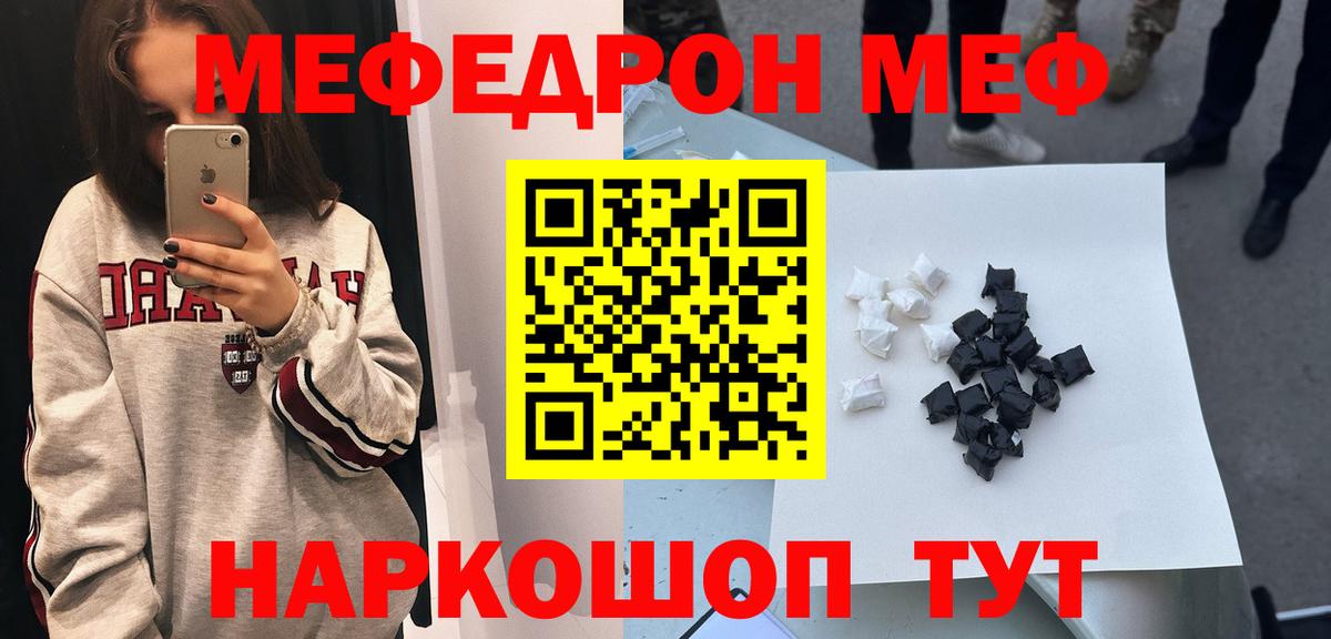Меф  Меф мука  МЯУ-МЯУ  МЯУ-МЯУ VHQ  Сосновый Бор  Вход с VPN 