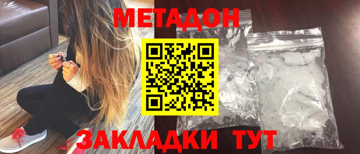 Сосновый Бор  МЕТАДОН VHQ  Вход с VPN 